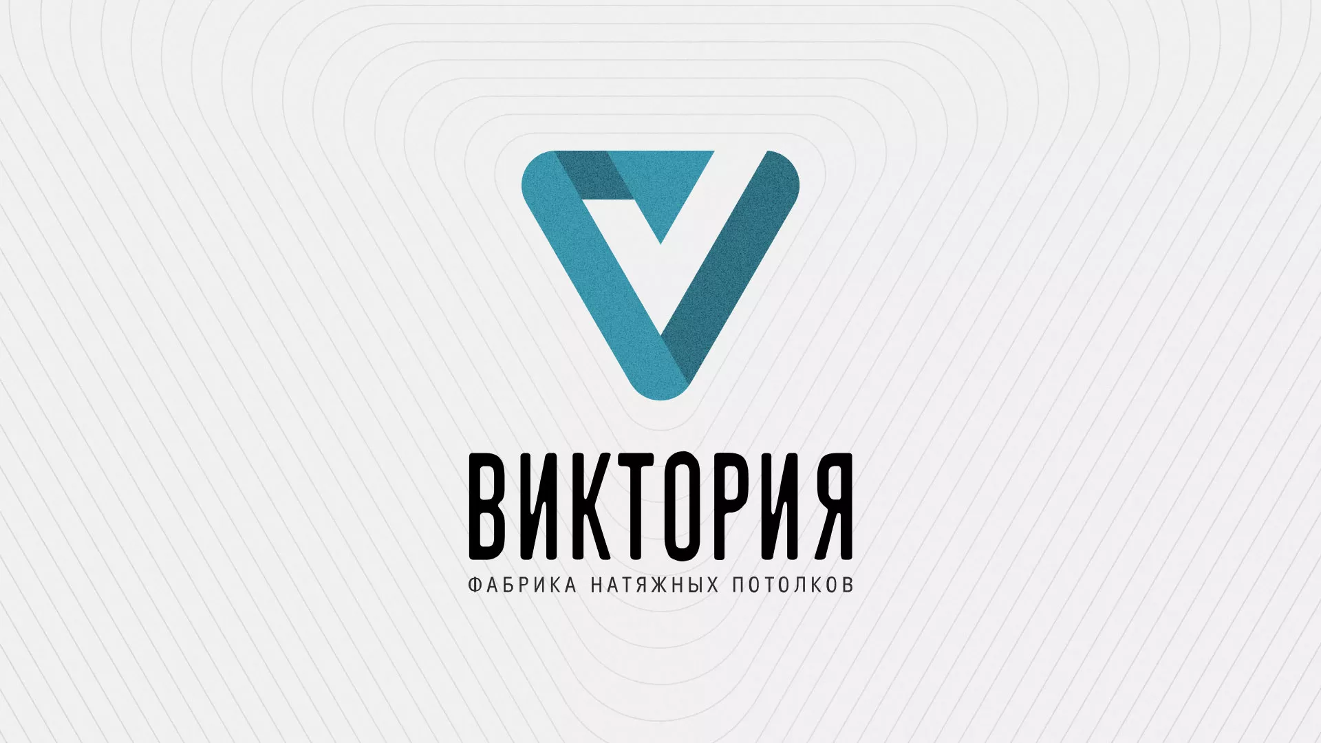 Разработка фирменного стиля компании по продаже и установке натяжных потолков в Котельниково